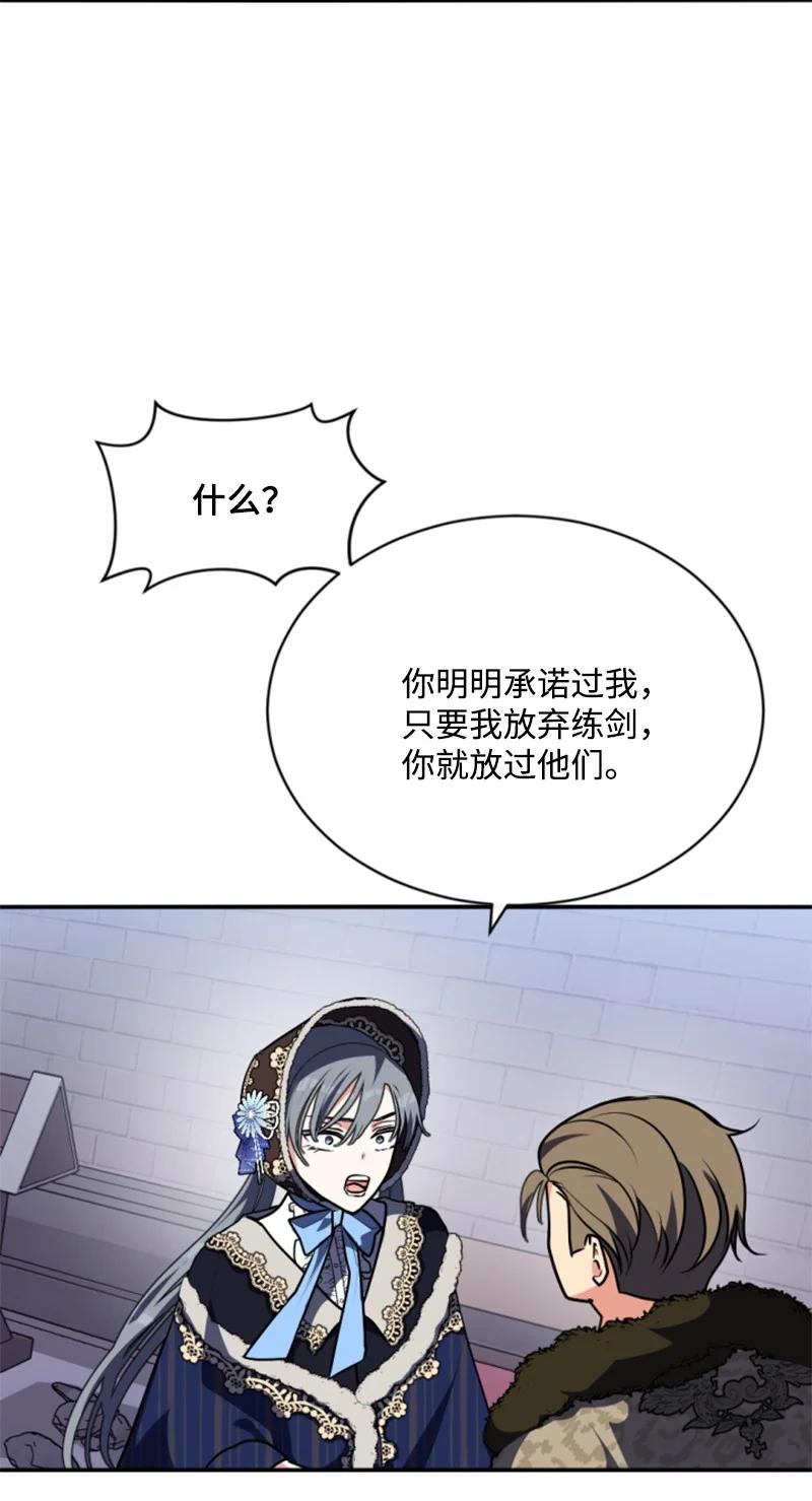 这个魔女白切黑 - 92 挑断手筋 - 第54张图