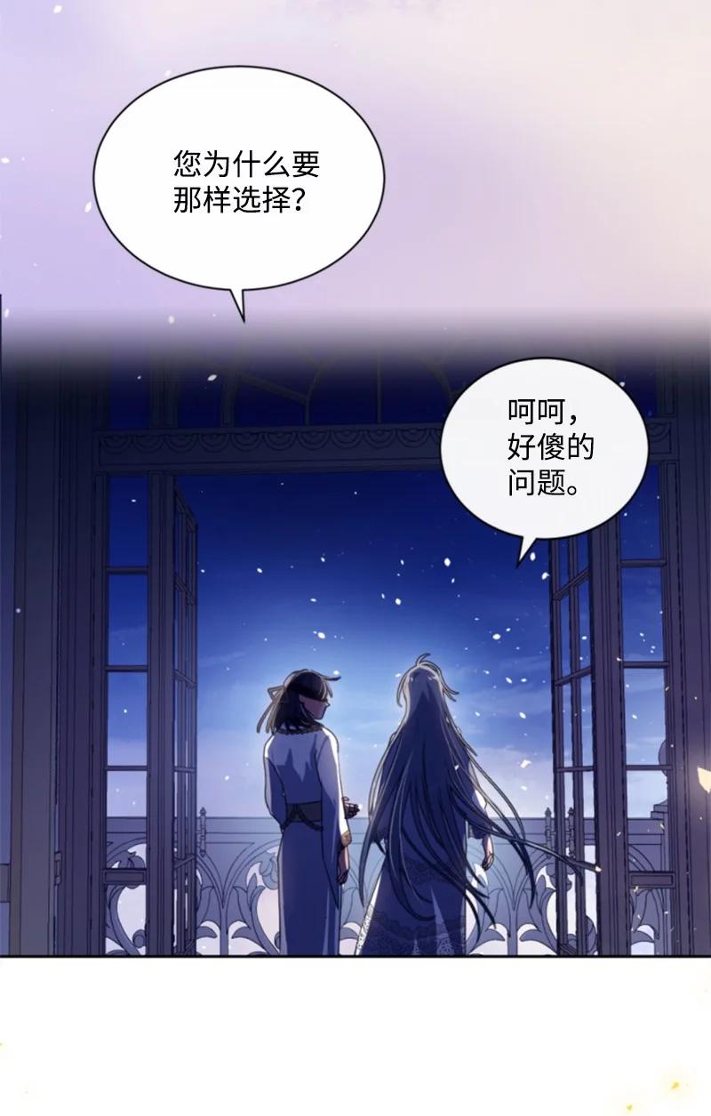 这个魔女白切黑 - 92 挑断手筋 - 第17张图