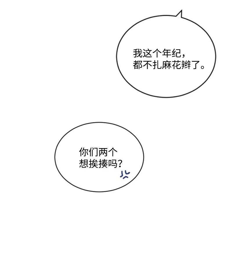 这个魔女白切黑 - 92 挑断手筋 - 第44张图