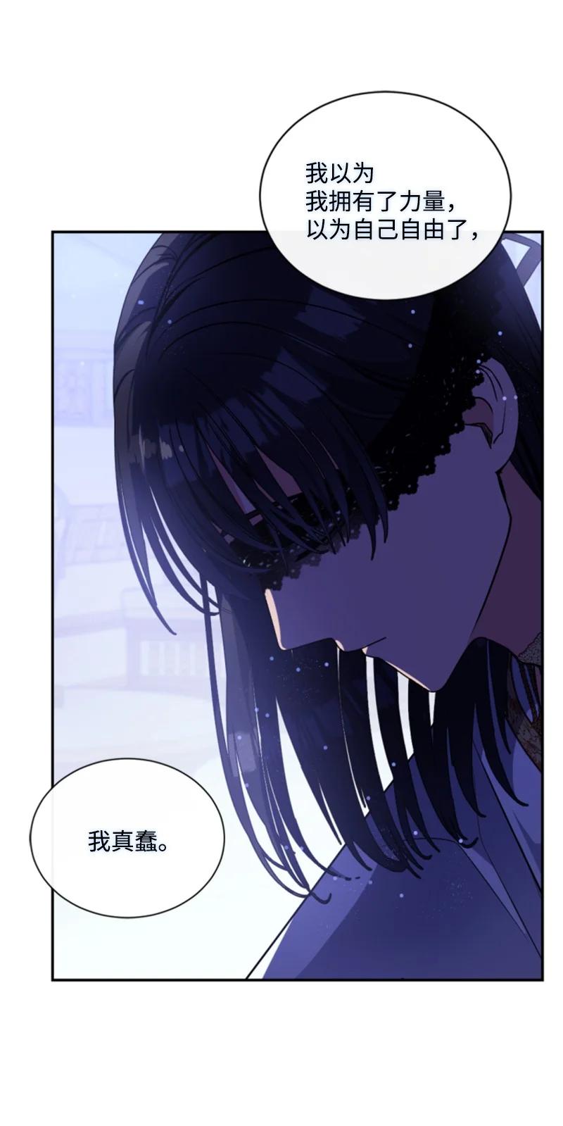 这个魔女白切黑 - 92 挑断手筋 - 第11张图