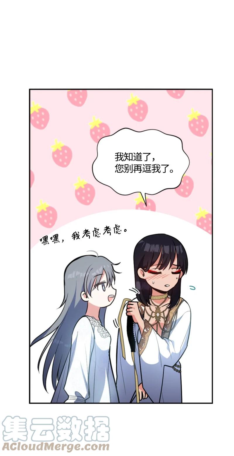 这个魔女白切黑 - 92 挑断手筋 - 第31张图