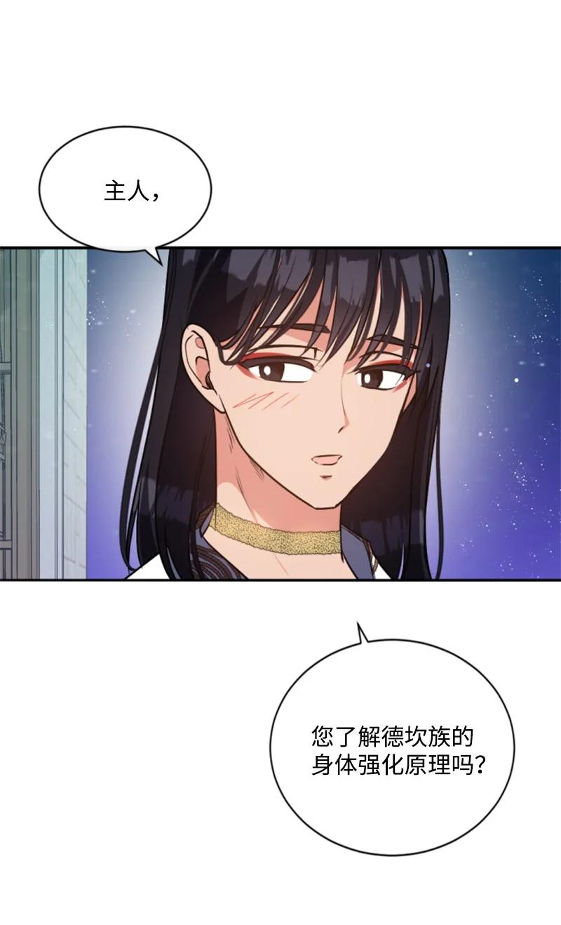 这个魔女白切黑 - 92 挑断手筋 - 第32张图