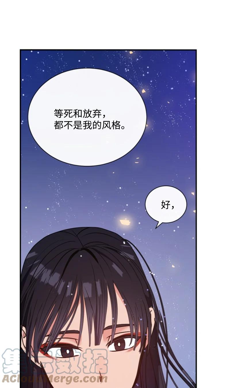 这个魔女白切黑 - 92 挑断手筋 - 第40张图