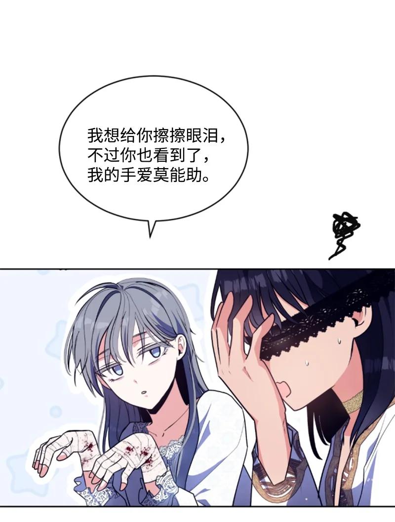 这个魔女白切黑 - 92 挑断手筋 - 第23张图