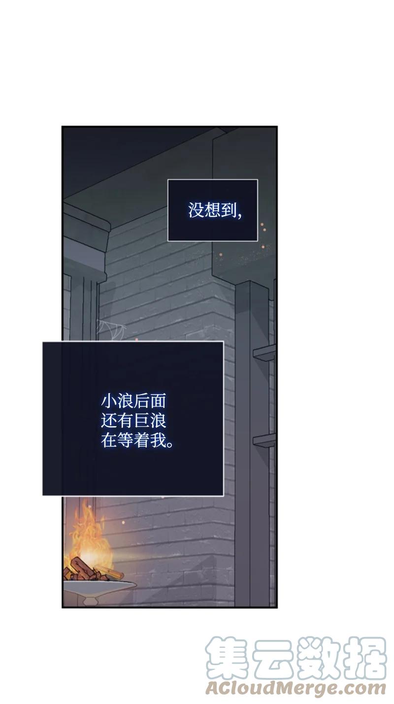 这个魔女白切黑 - 92 挑断手筋 - 第52张图