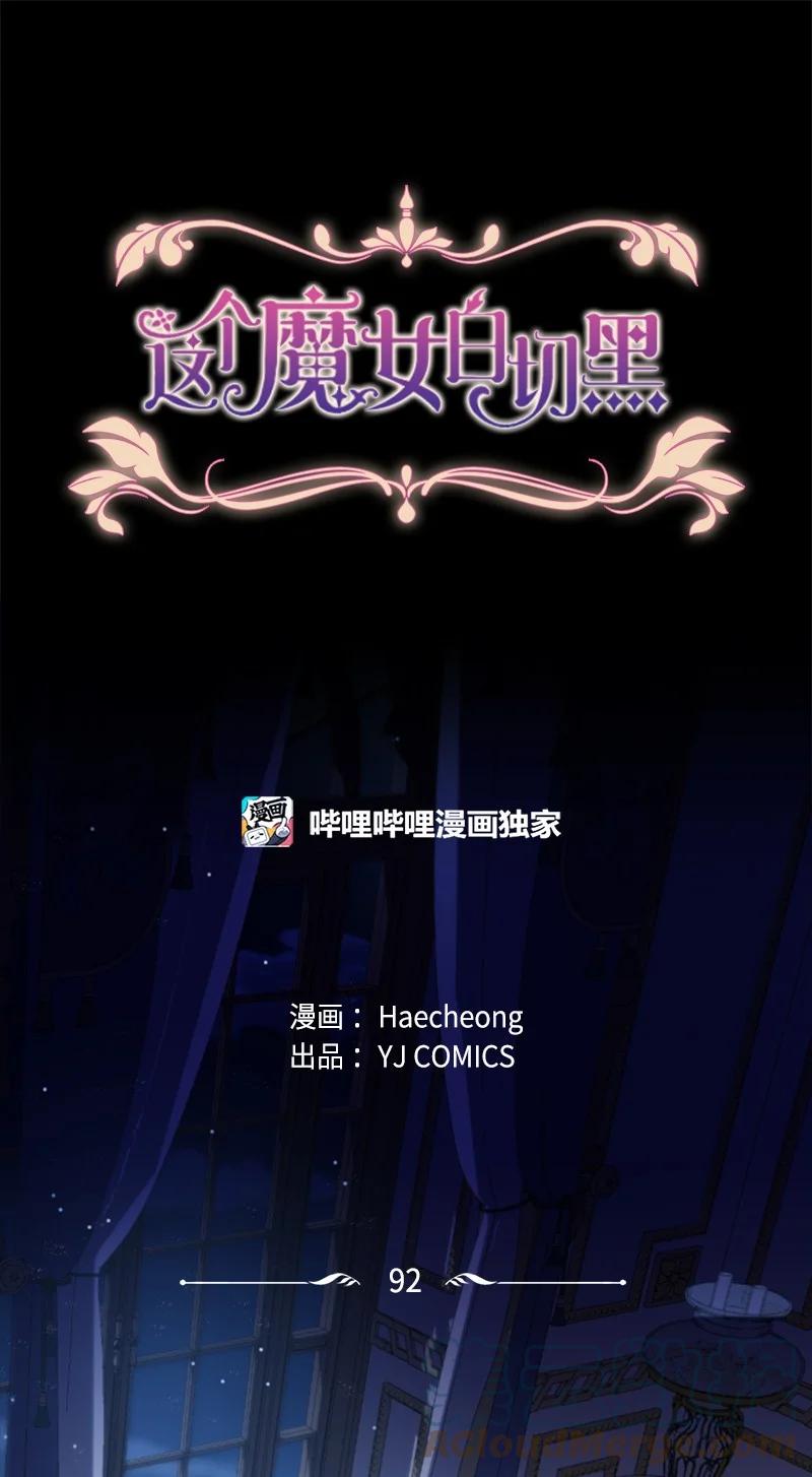 这个魔女白切黑 - 92 挑断手筋 - 第4张图