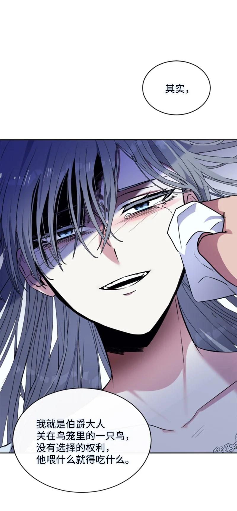 这个魔女白切黑 - 92 挑断手筋 - 第12张图