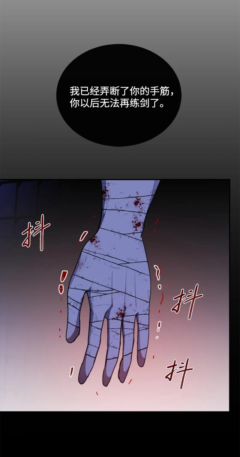 这个魔女白切黑 - 92 挑断手筋 - 第2张图