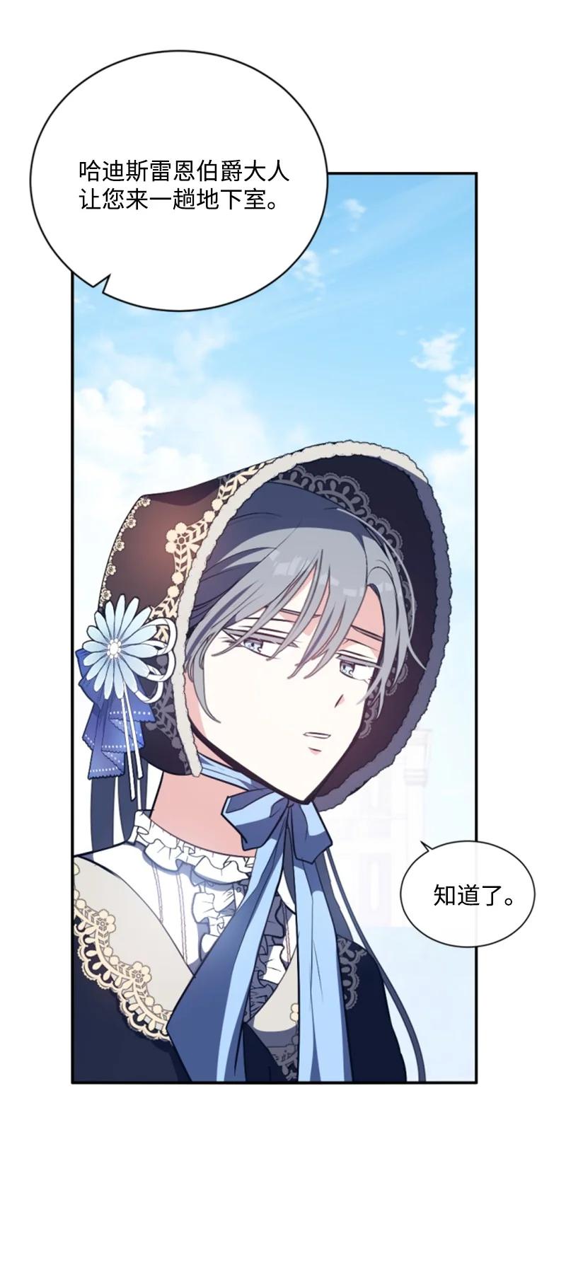 这个魔女白切黑 - 92 挑断手筋 - 第51张图