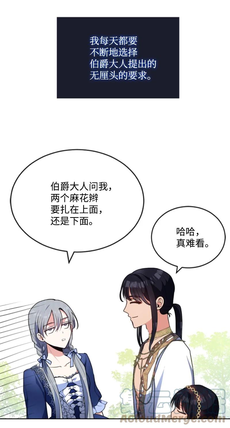 这个魔女白切黑 - 92 挑断手筋 - 第43张图