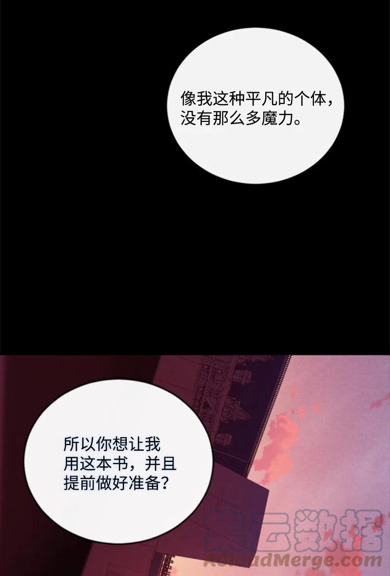 这个魔女白切黑 - 93 逃亡计划 - 第55张图