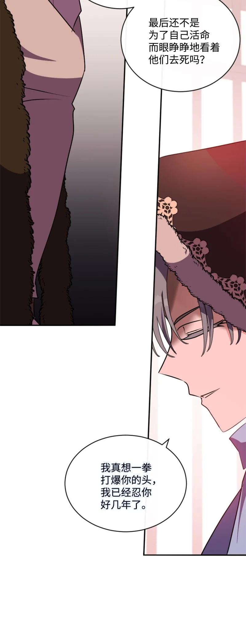 这个魔女白切黑 - 93 逃亡计划 - 第26张图