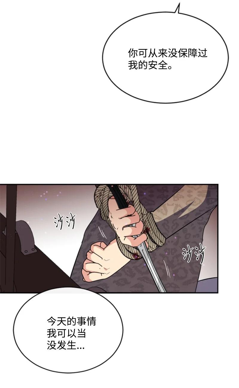 这个魔女白切黑 - 93 逃亡计划 - 第63张图