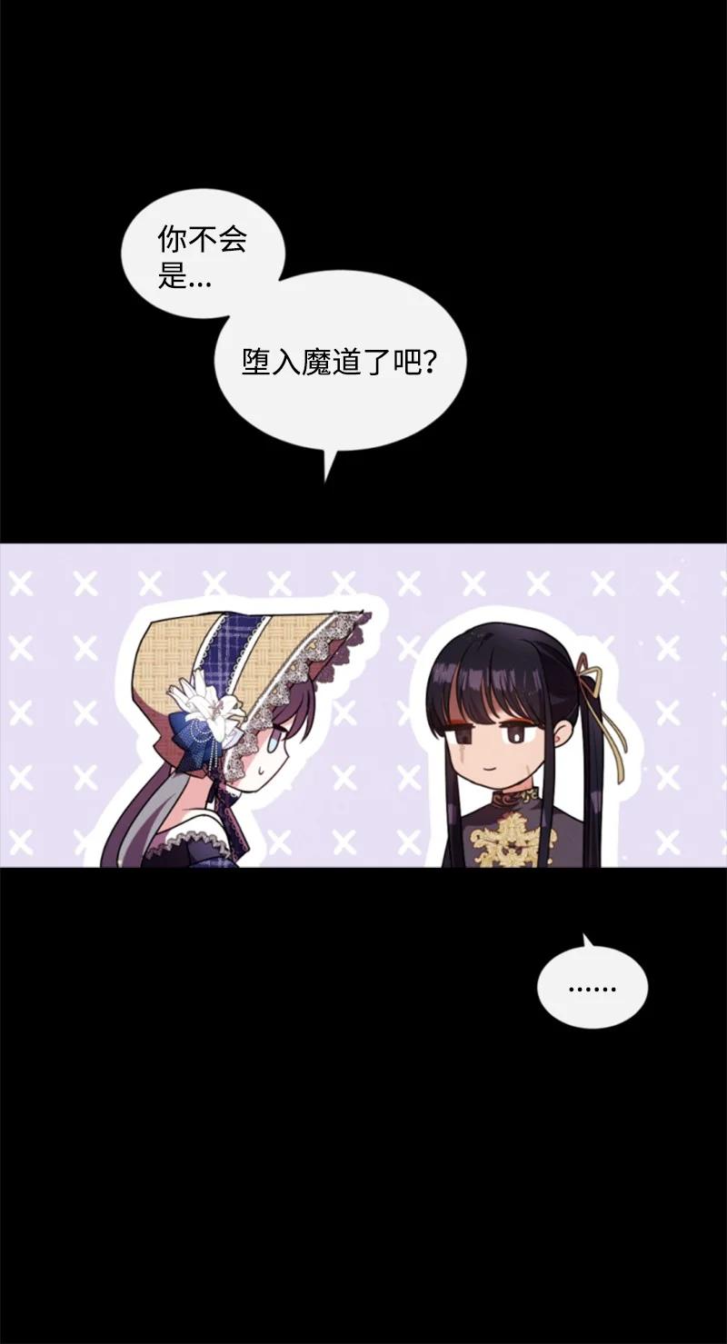 这个魔女白切黑 - 93 逃亡计划 - 第45张图