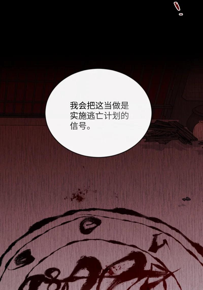 这个魔女白切黑 - 93 逃亡计划 - 第59张图