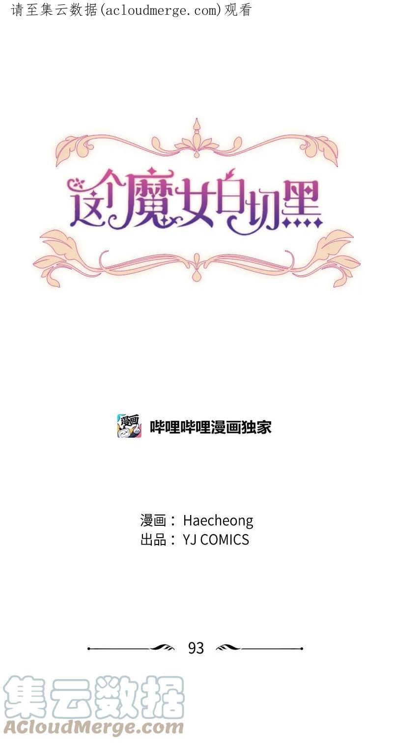 这个魔女白切黑 - 93 逃亡计划 - 第1张图