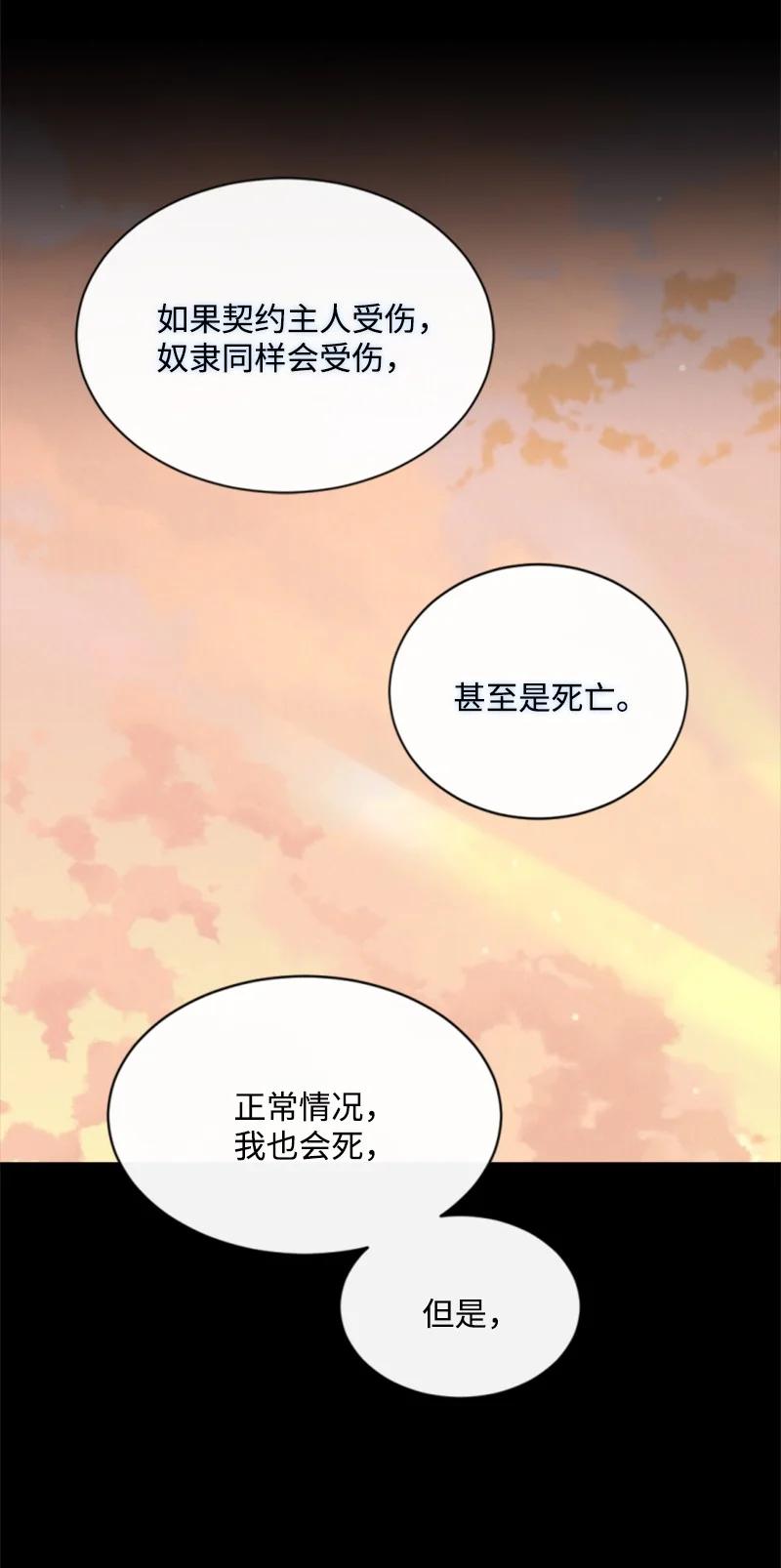 这个魔女白切黑 - 93 逃亡计划 - 第47张图