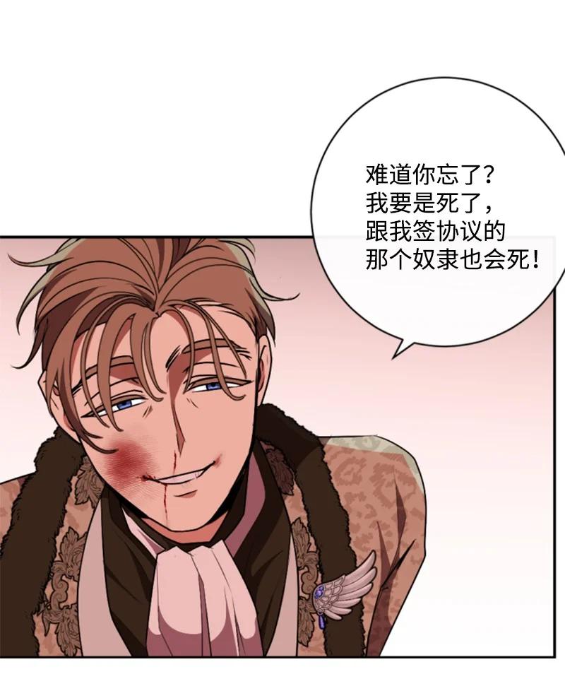 这个魔女白切黑 - 93 逃亡计划 - 第24张图