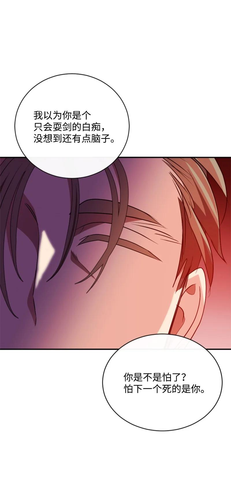 这个魔女白切黑 - 93 逃亡计划 - 第21张图