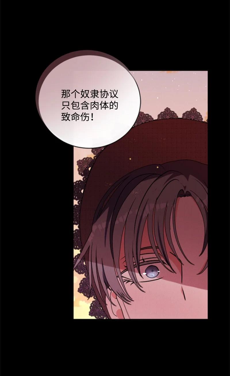 这个魔女白切黑 - 93 逃亡计划 - 第48张图