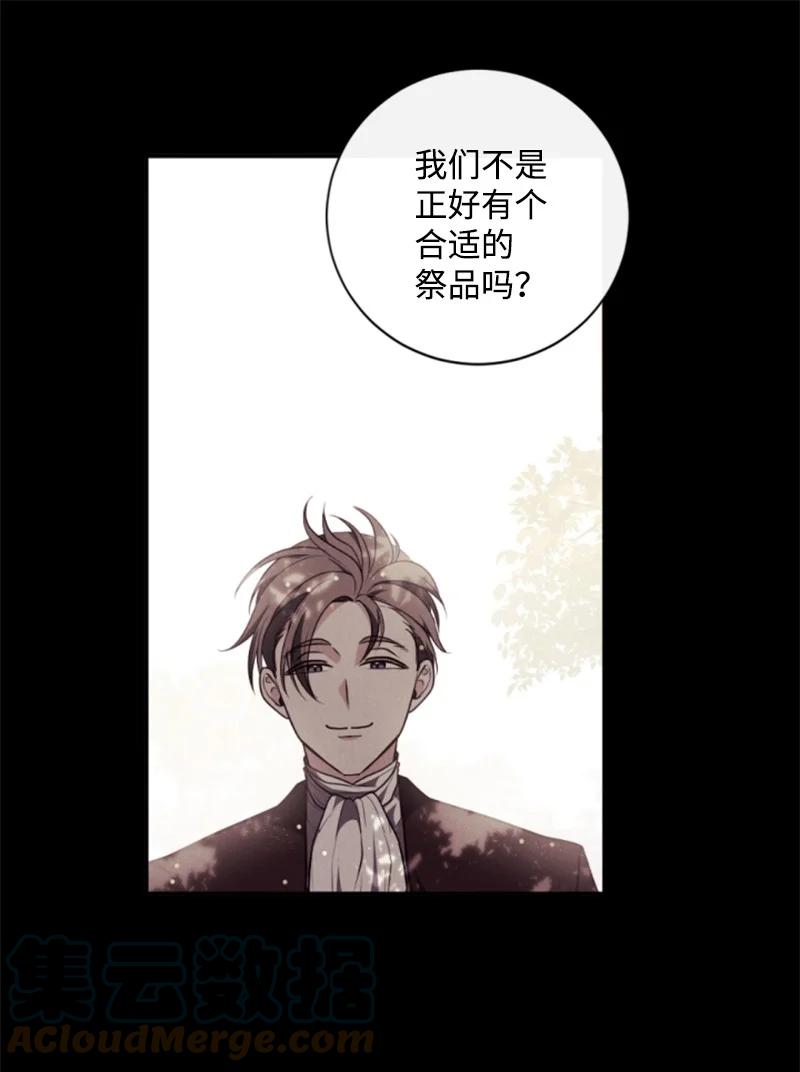 这个魔女白切黑 - 93 逃亡计划 - 第46张图