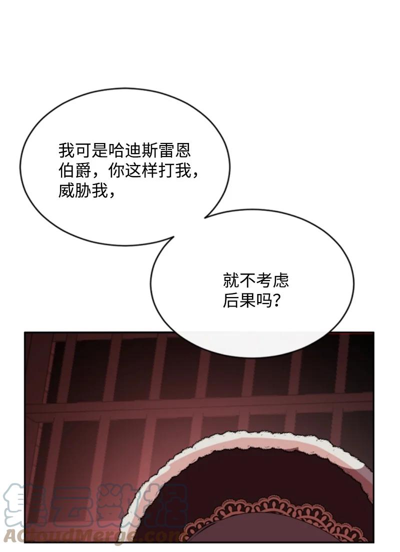 这个魔女白切黑 - 93 逃亡计划 - 第22张图