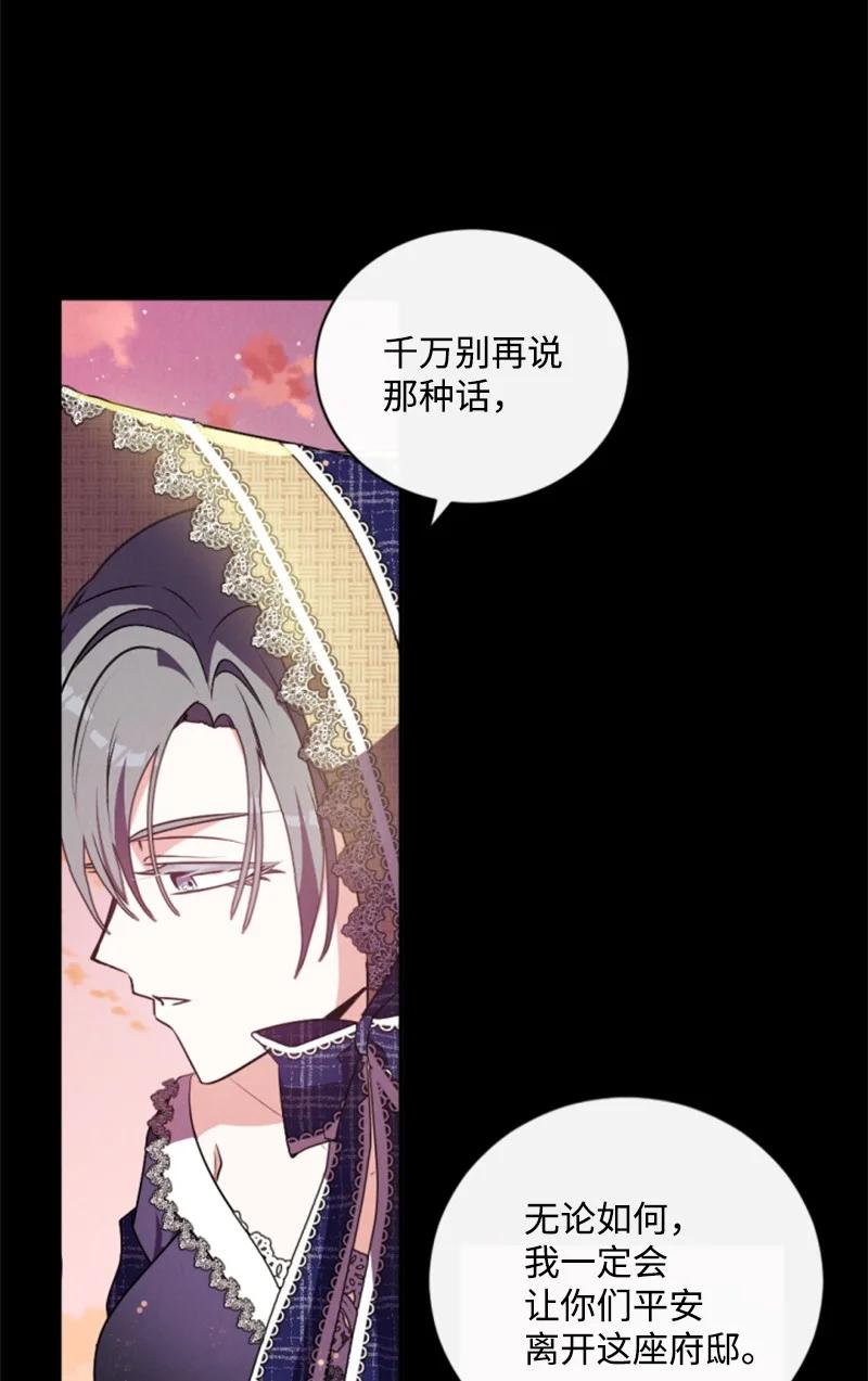 这个魔女白切黑 - 93 逃亡计划 - 第39张图