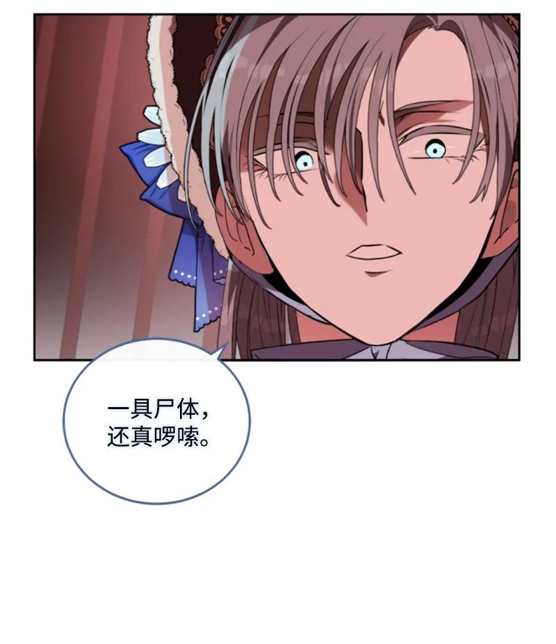 这个魔女白切黑 - 93 逃亡计划 - 第23张图