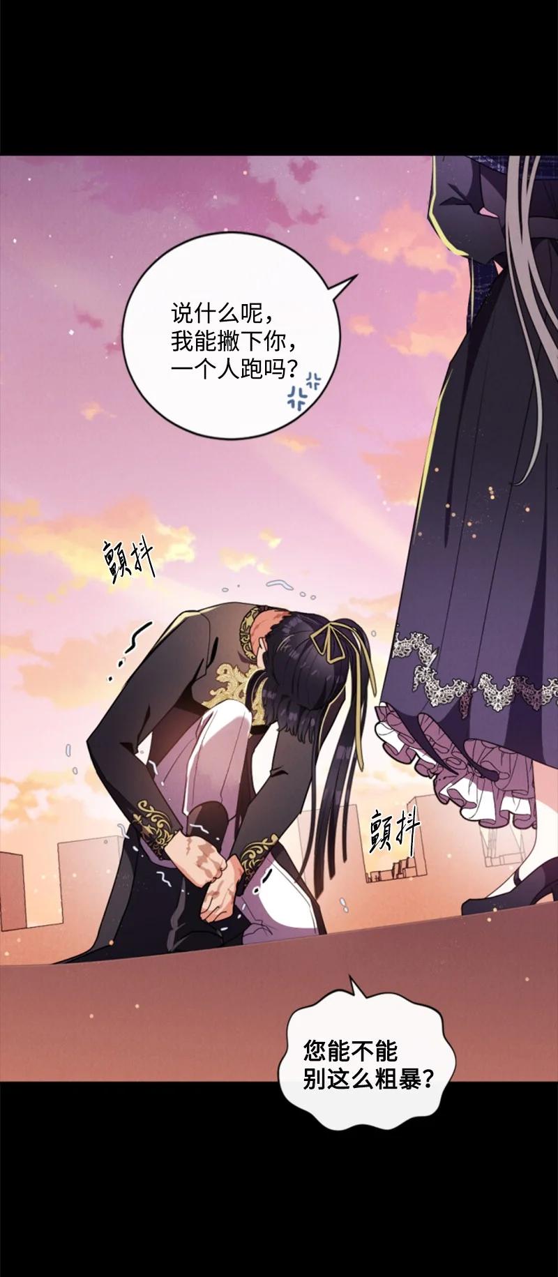 这个魔女白切黑 - 93 逃亡计划 - 第38张图