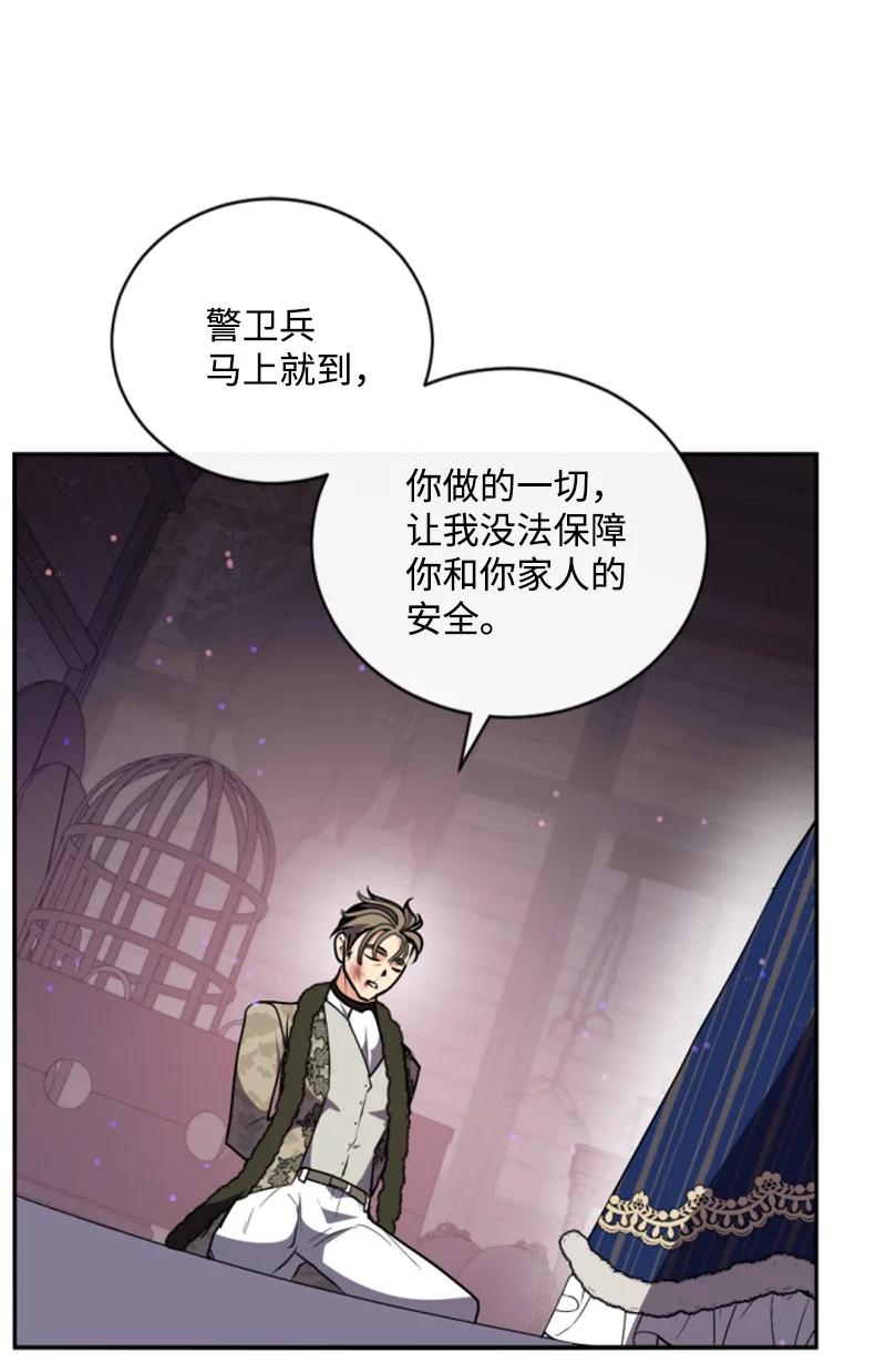 这个魔女白切黑 - 93 逃亡计划 - 第62张图