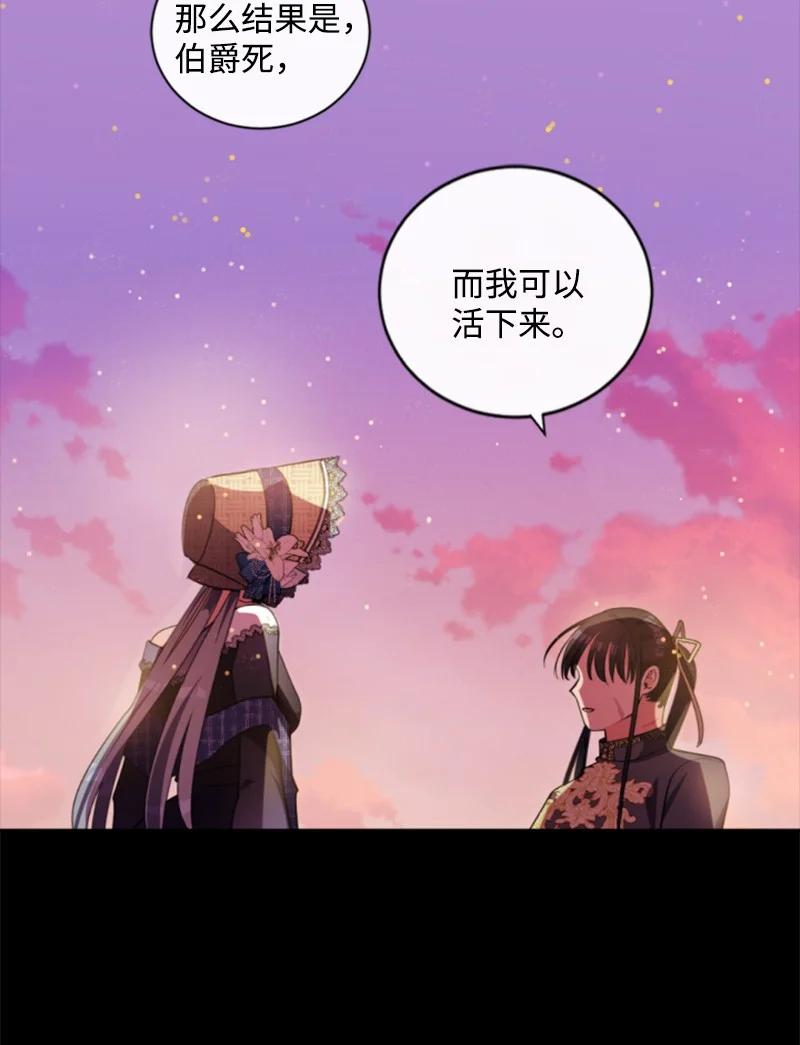 这个魔女白切黑 - 93 逃亡计划 - 第50张图