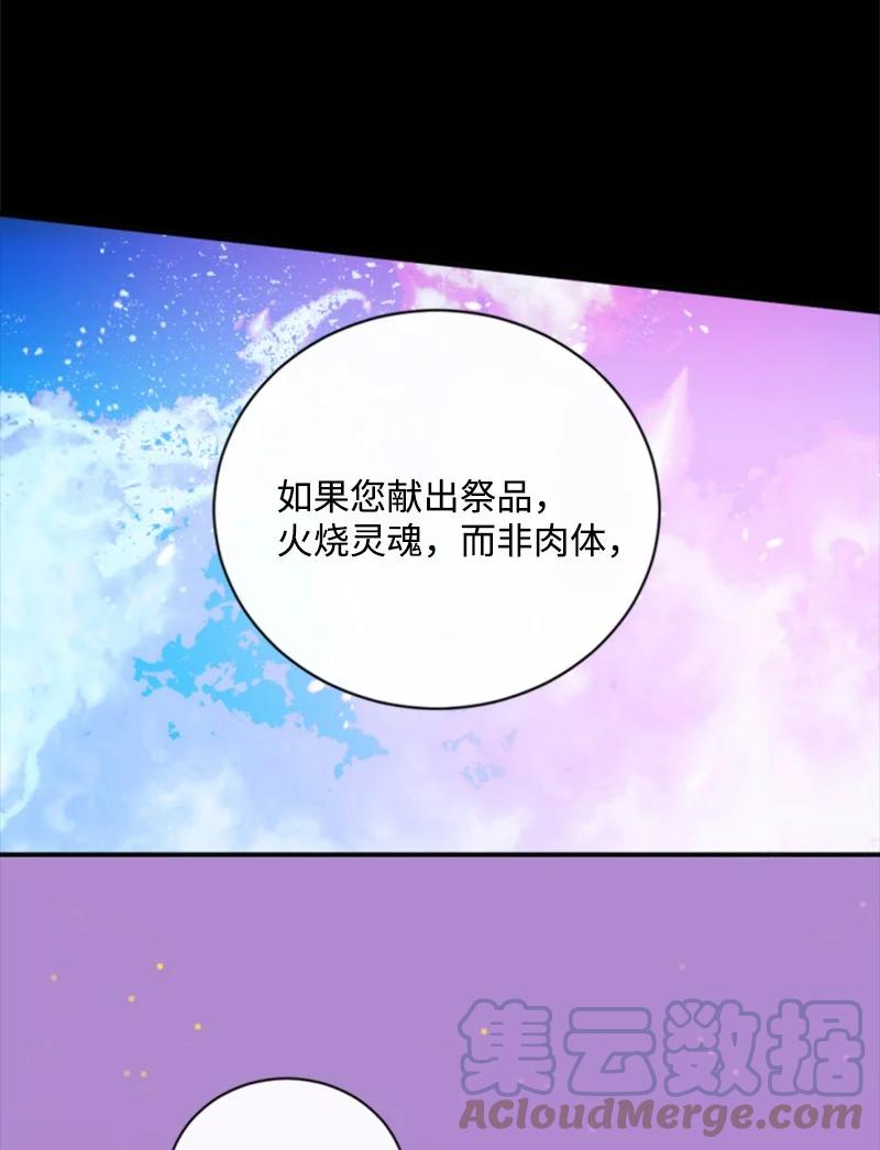 这个魔女白切黑 - 93 逃亡计划 - 第49张图