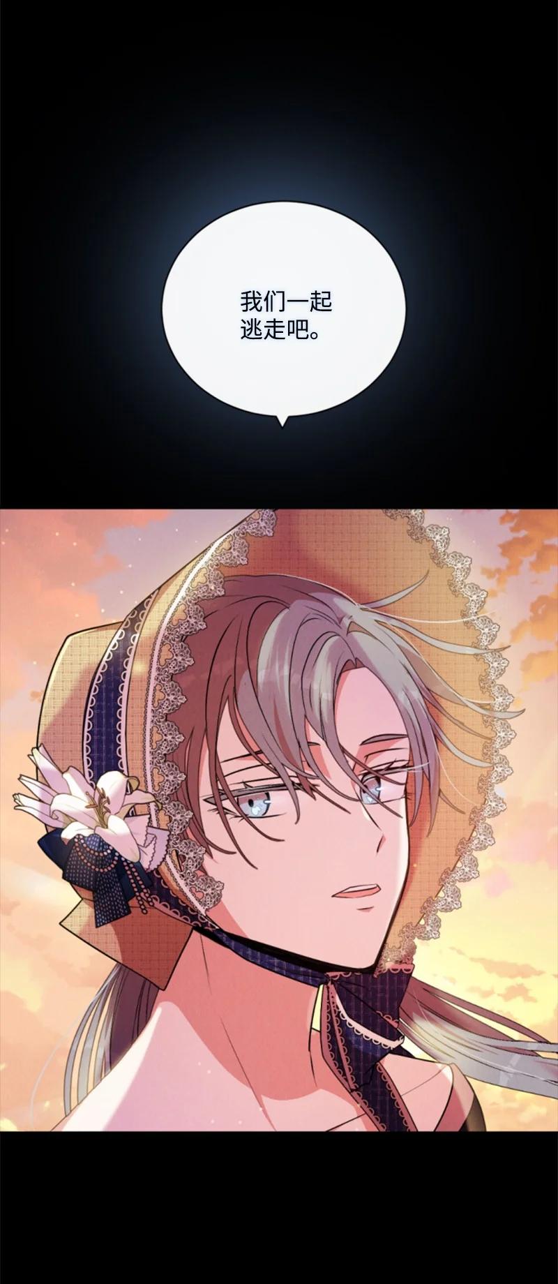 这个魔女白切黑 - 93 逃亡计划 - 第33张图