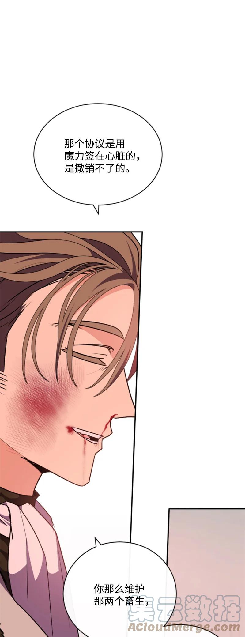 这个魔女白切黑 - 93 逃亡计划 - 第25张图