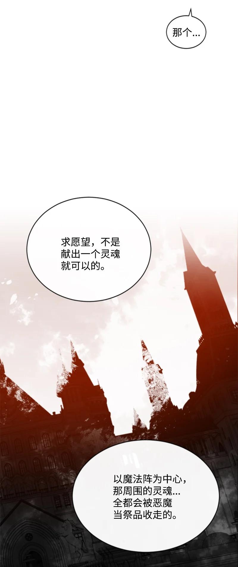 这个魔女白切黑 - 94 献出灵魂 - 第52张图