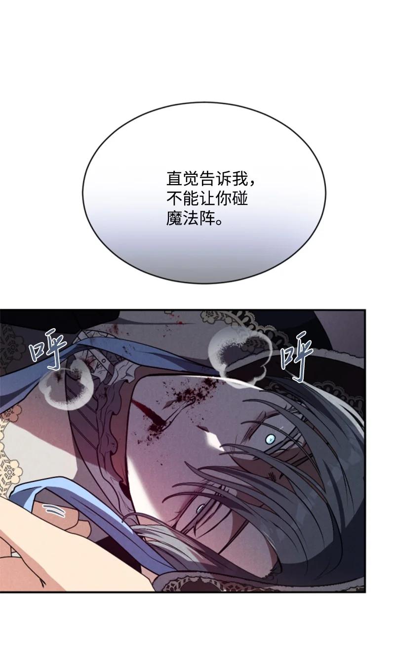 这个魔女白切黑 - 94 献出灵魂 - 第8张图