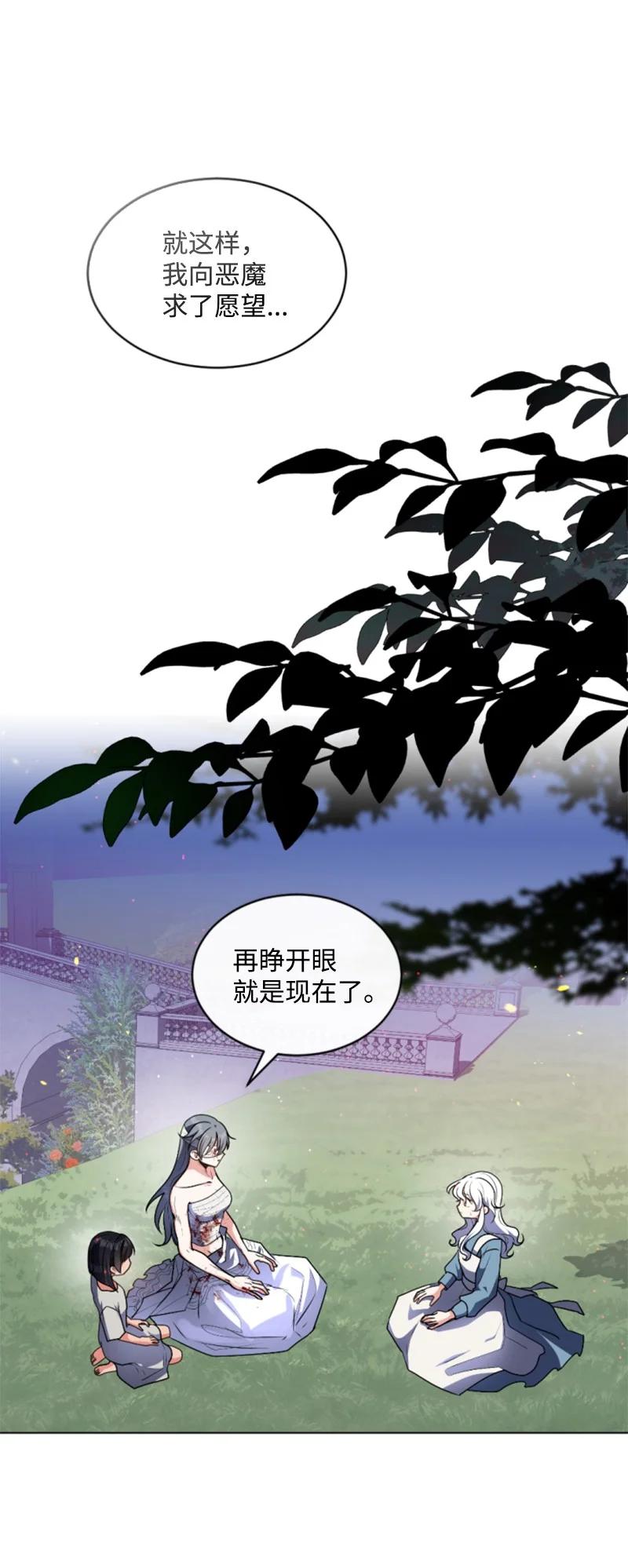 这个魔女白切黑 - 94 献出灵魂 - 第49张图