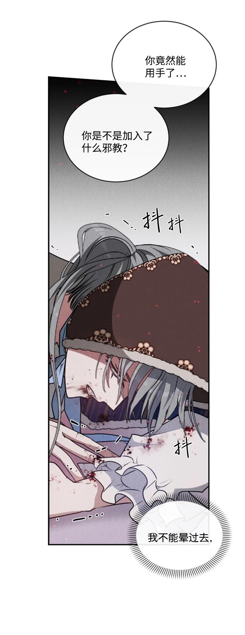 这个魔女白切黑 - 94 献出灵魂 - 第4张图