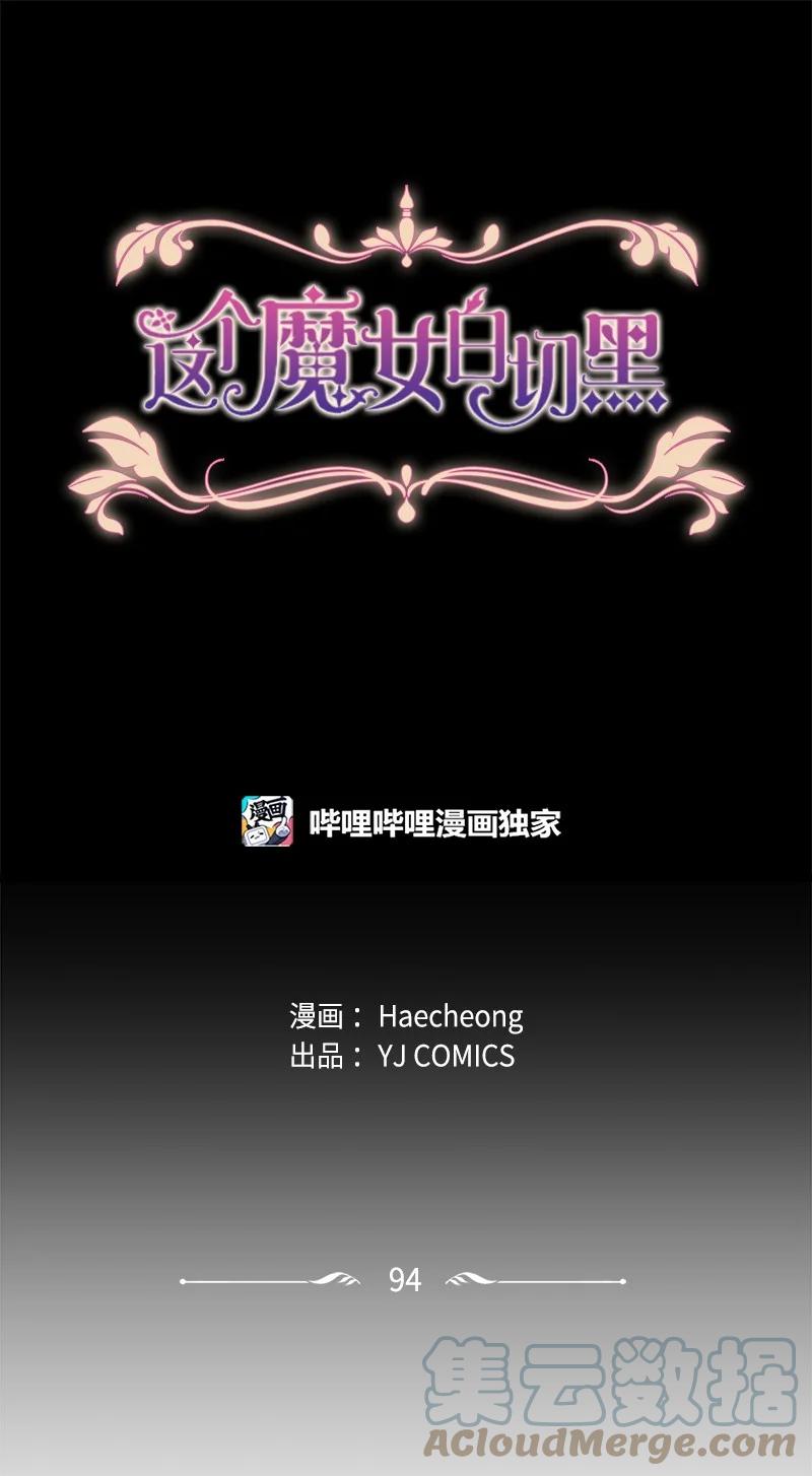 这个魔女白切黑 - 94 献出灵魂 - 第3张图