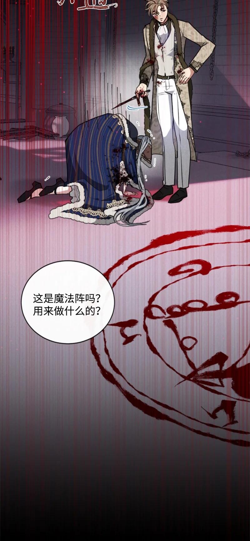 这个魔女白切黑 - 94 献出灵魂 - 第2张图