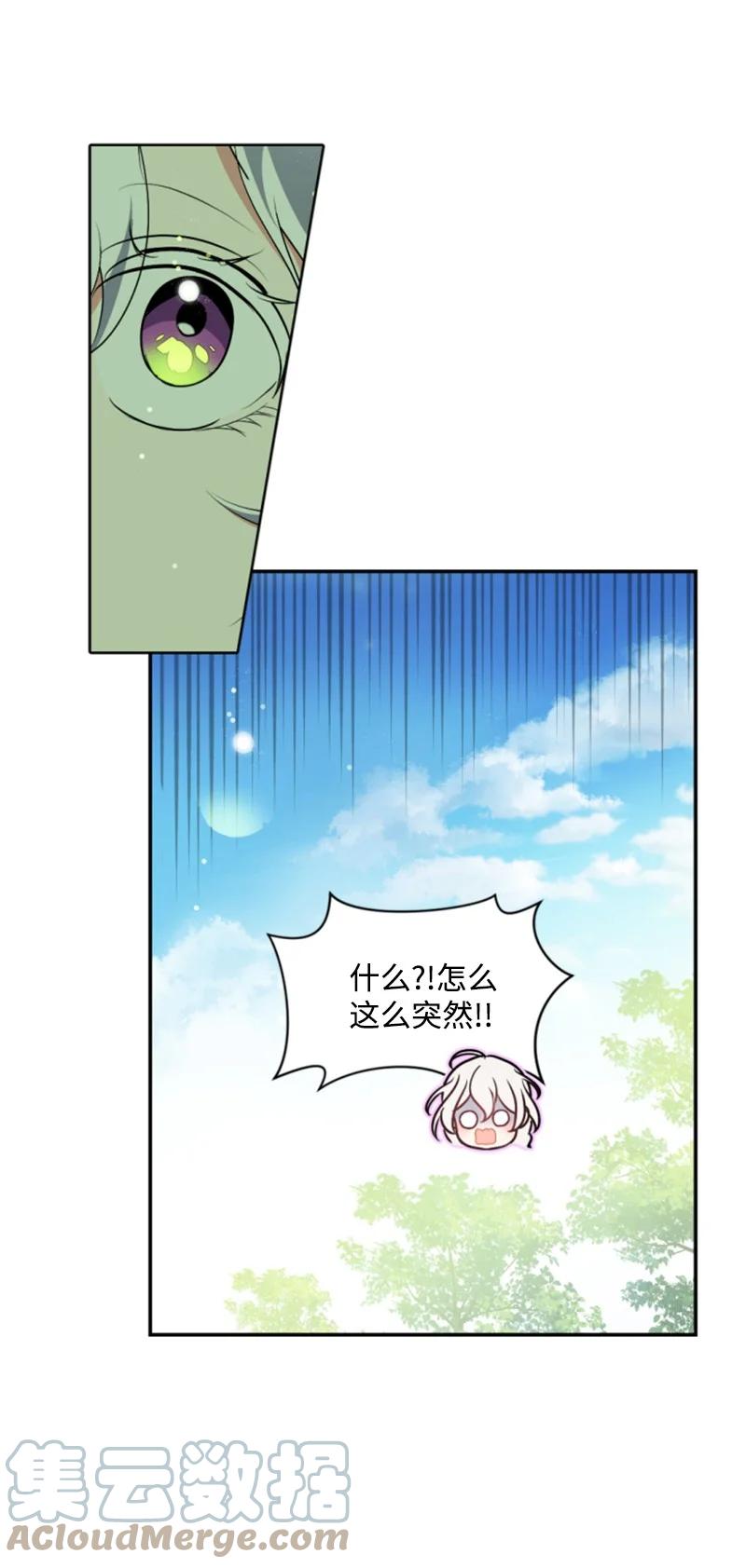 这个魔女白切黑 - 95 出征 - 第64张图