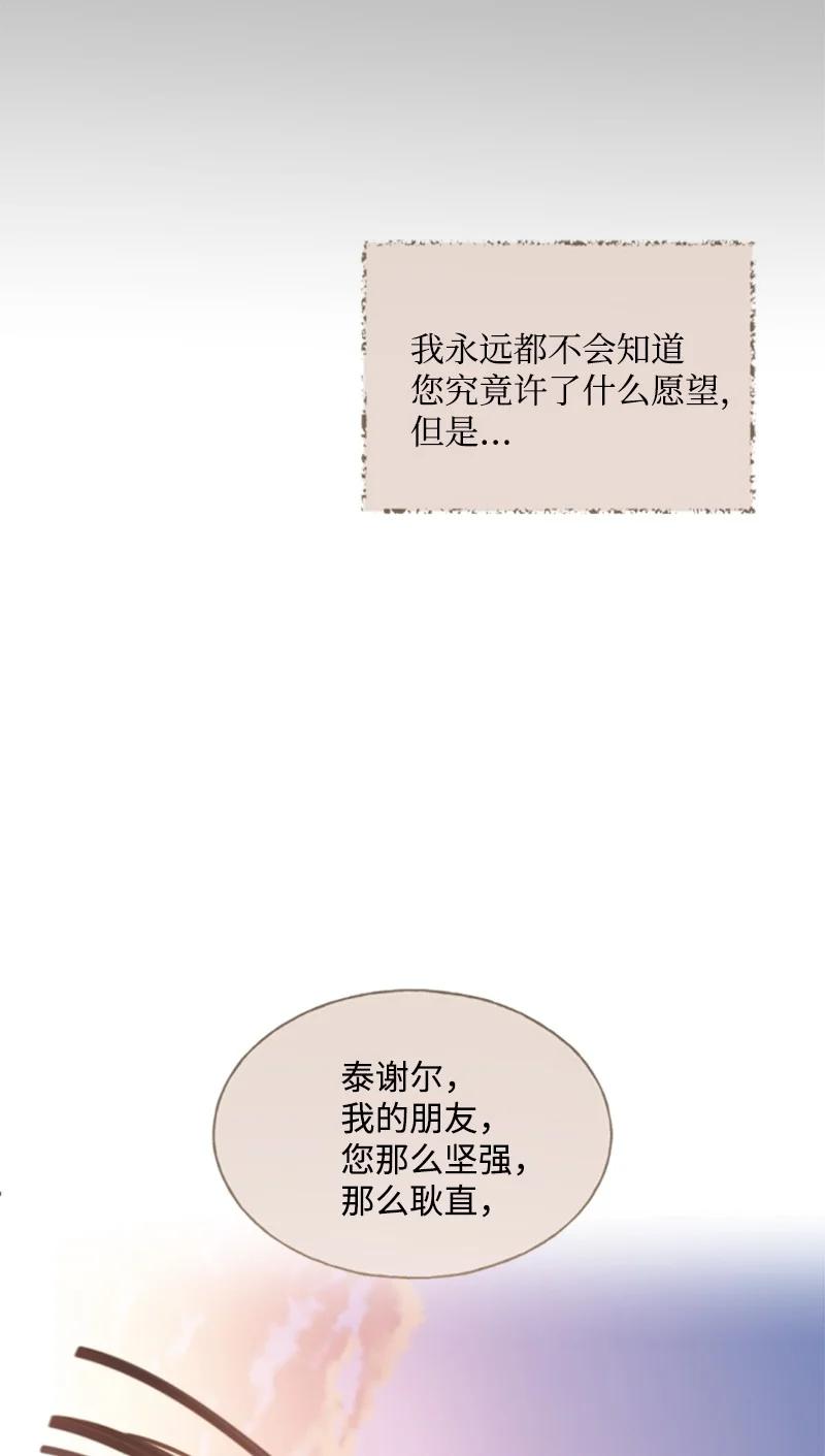 这个魔女白切黑 - 95 出征 - 第20张图