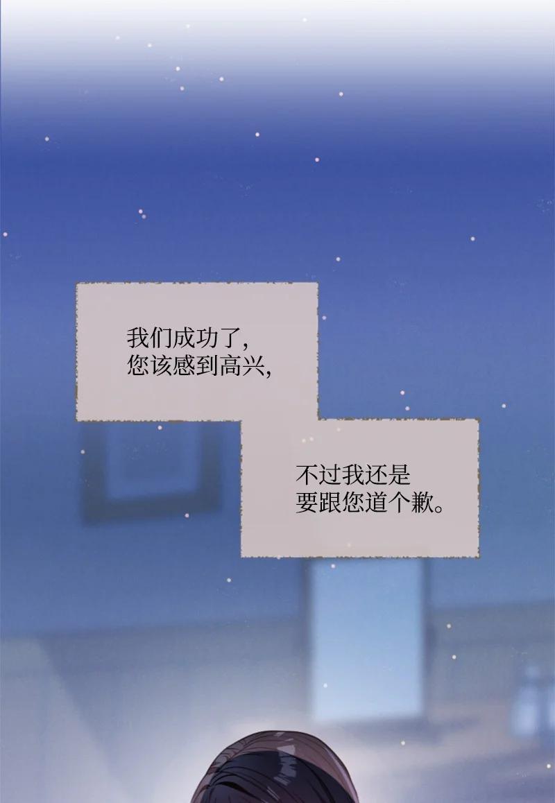 这个魔女白切黑 - 95 出征 - 第15张图