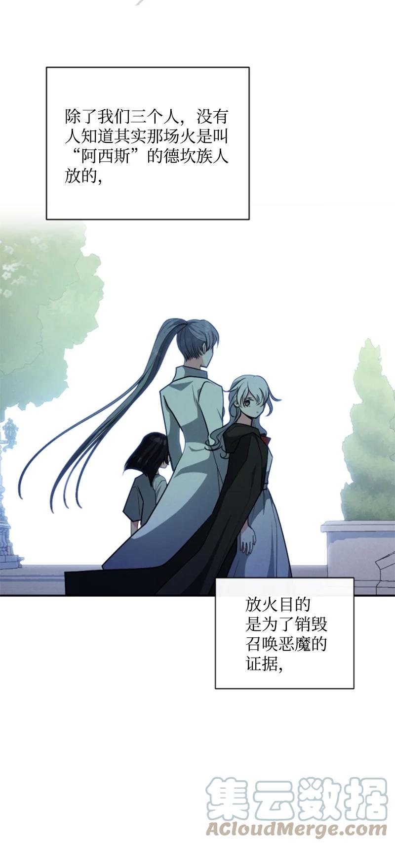 这个魔女白切黑 - 95 出征 - 第55张图