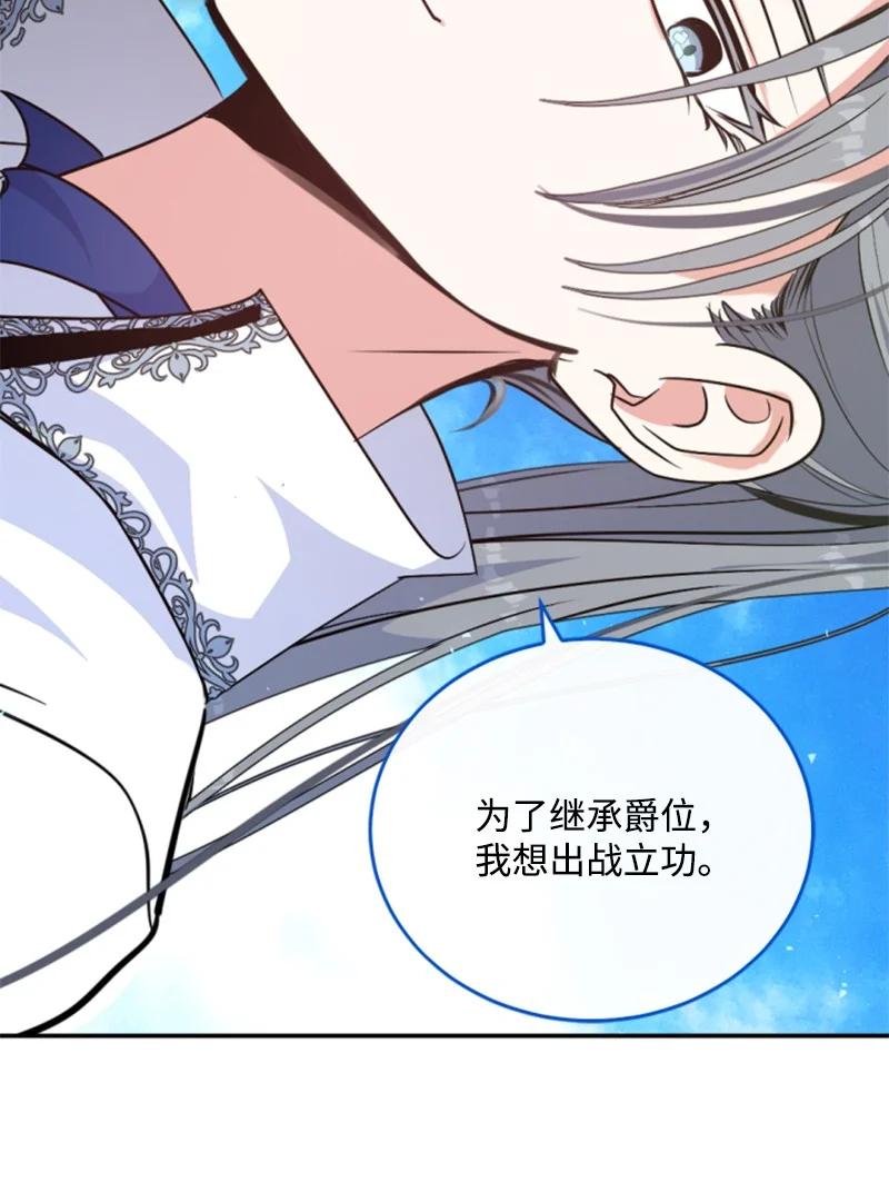 这个魔女白切黑 - 95 出征 - 第66张图