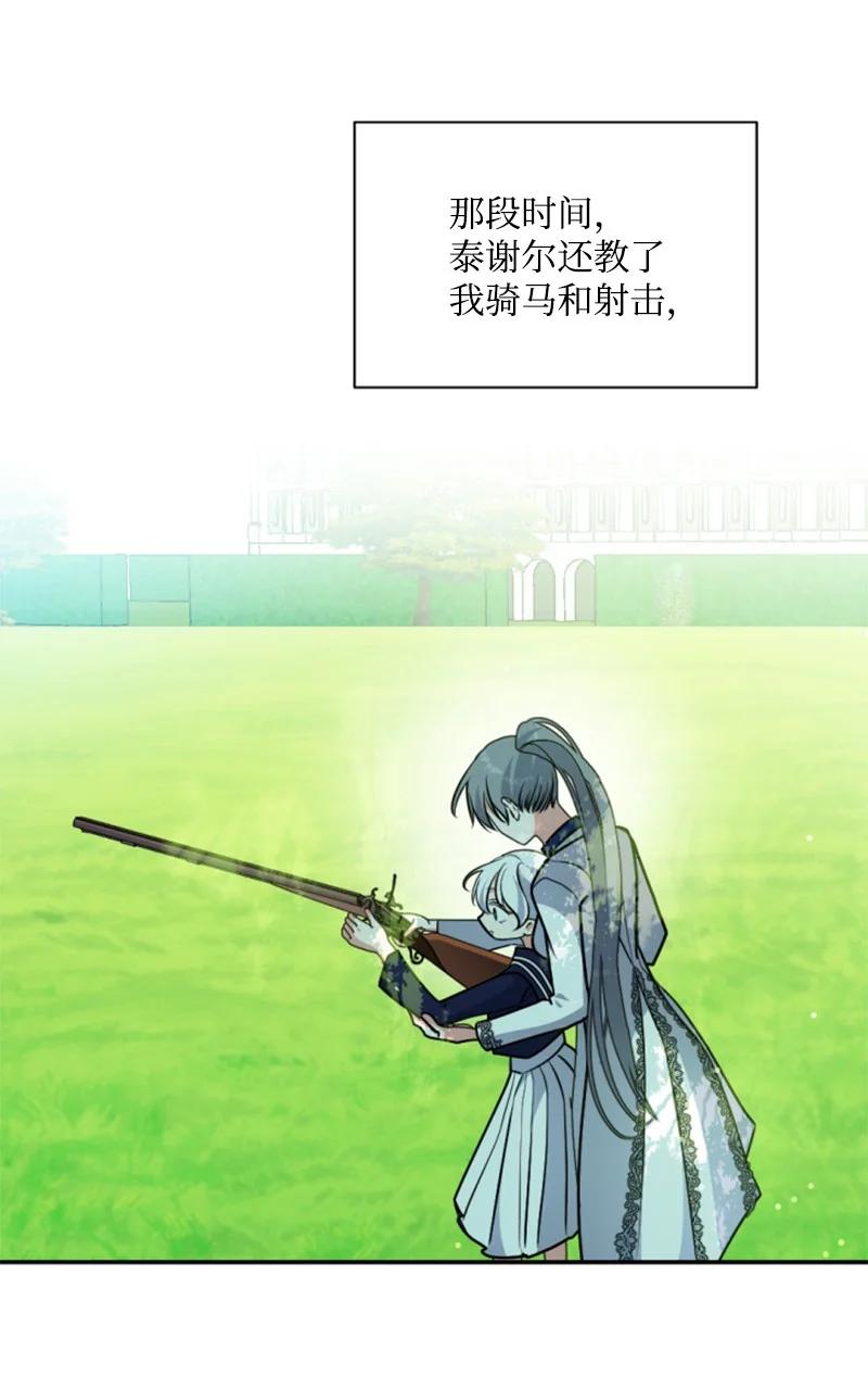 这个魔女白切黑 - 95 出征 - 第62张图