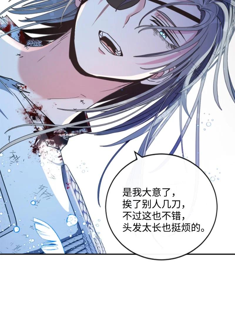 这个魔女白切黑 - 96 独守空房 - 第47张图