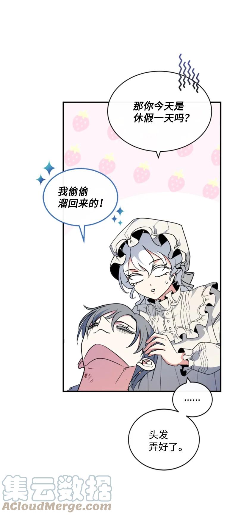 这个魔女白切黑 - 96 独守空房 - 第57张图