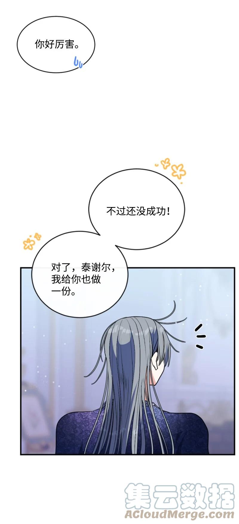 这个魔女白切黑 - 96 独守空房 - 第27张图