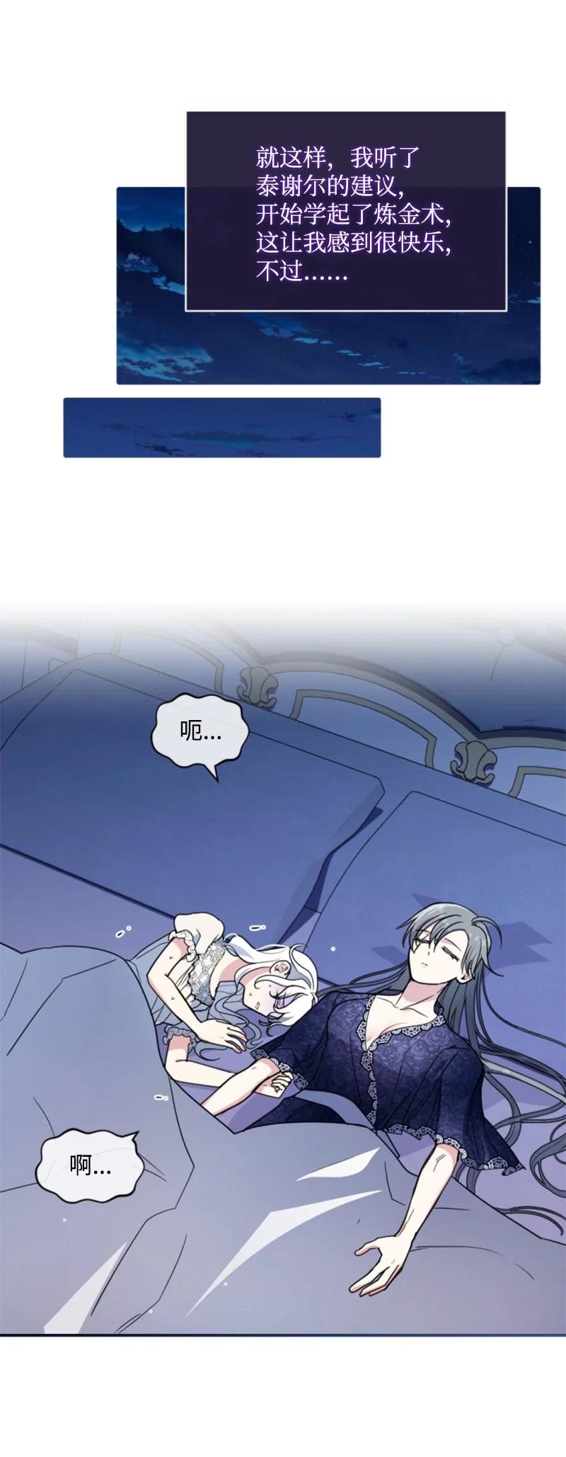 这个魔女白切黑 - 96 独守空房 - 第4张图